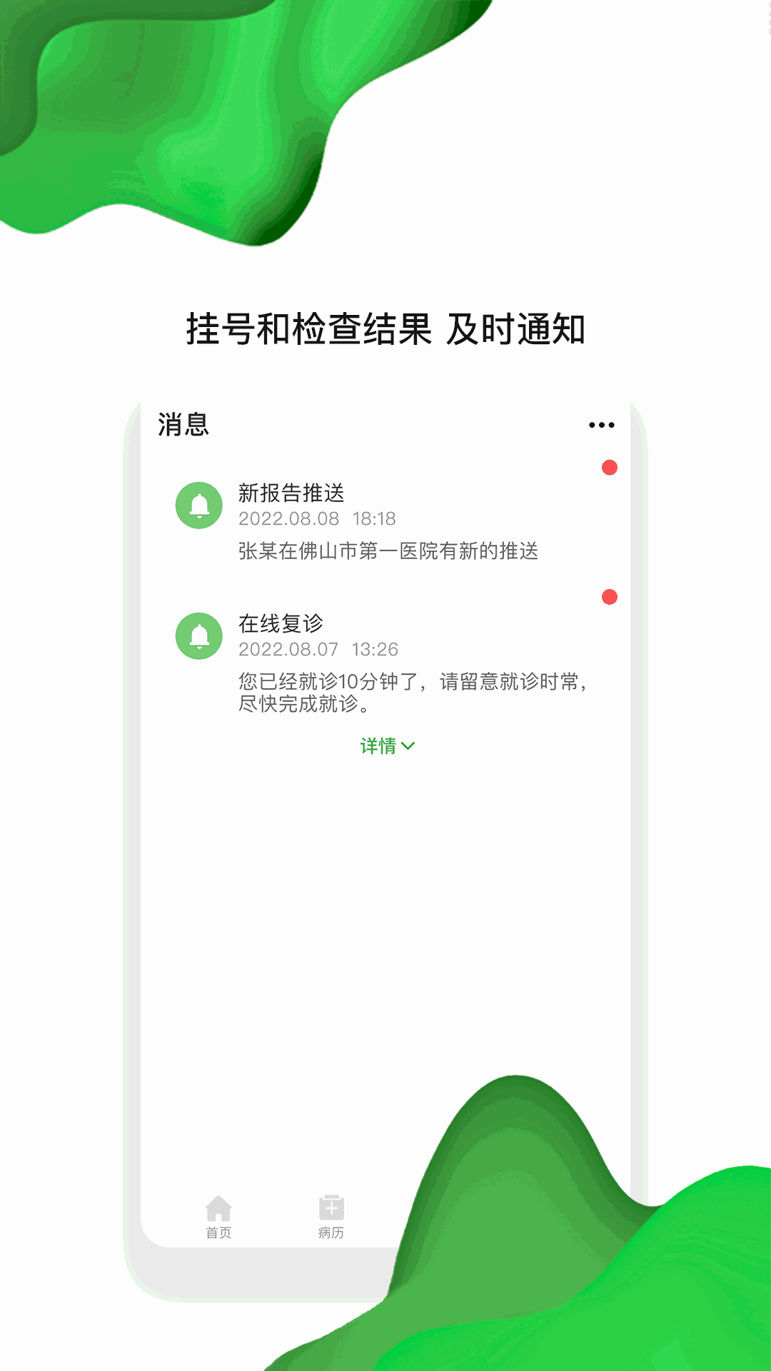 佛山市一医院互联网医院截图4