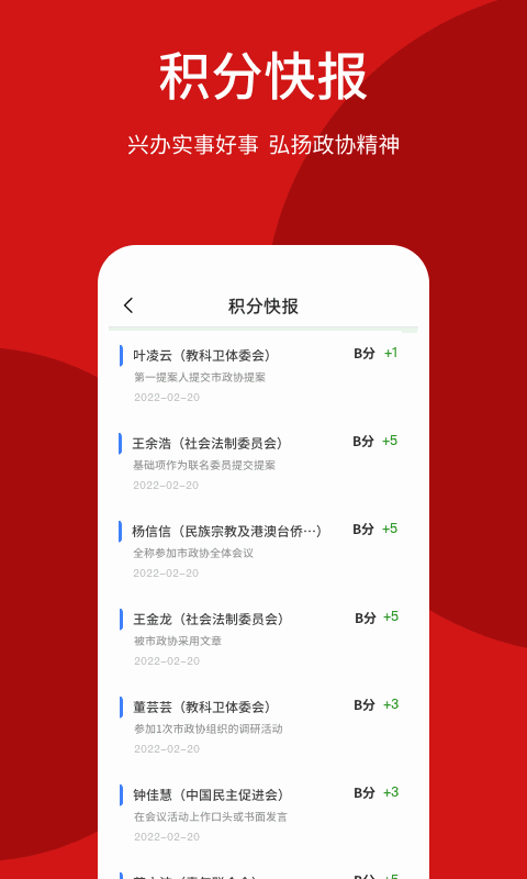 智慧政协截图3