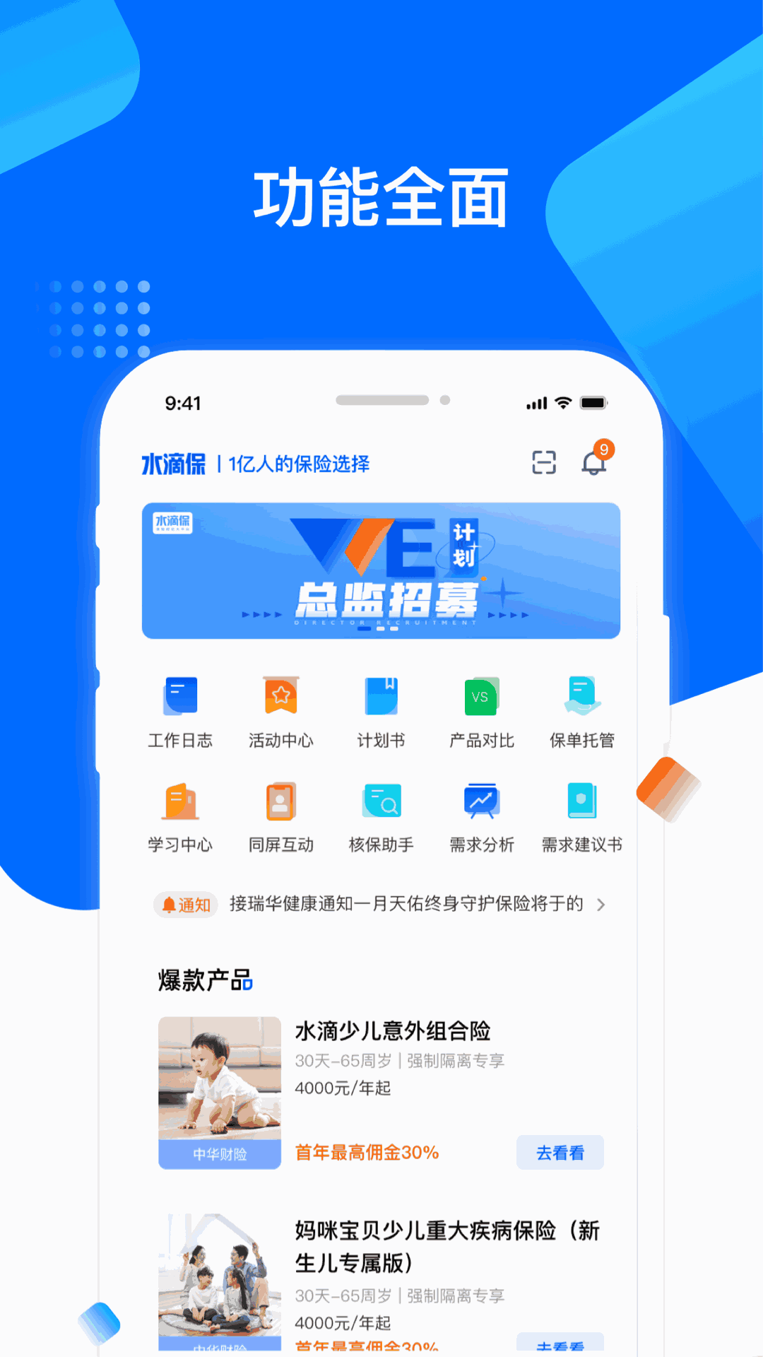 水滴保险家截图1