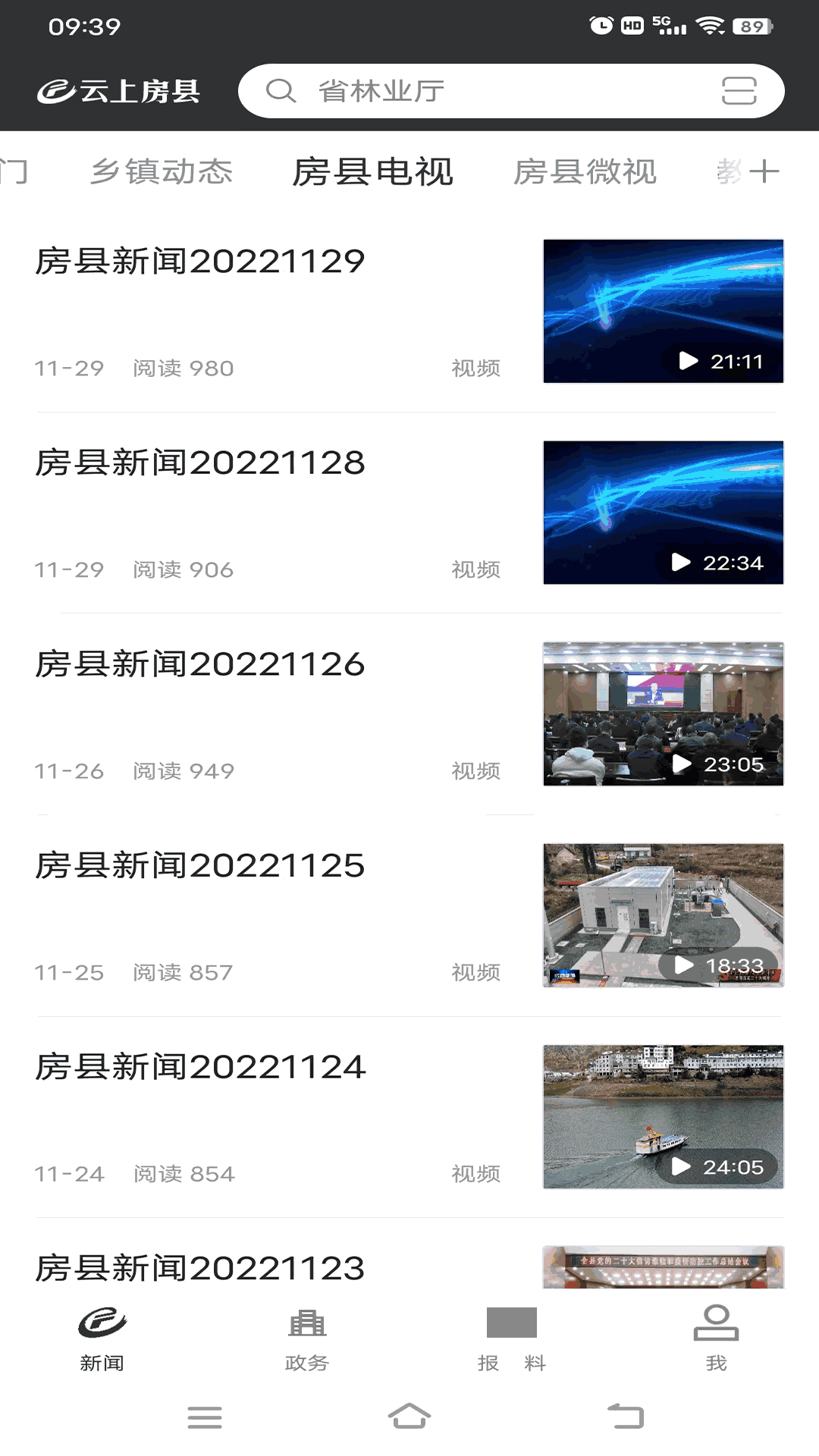 云上房县截图2