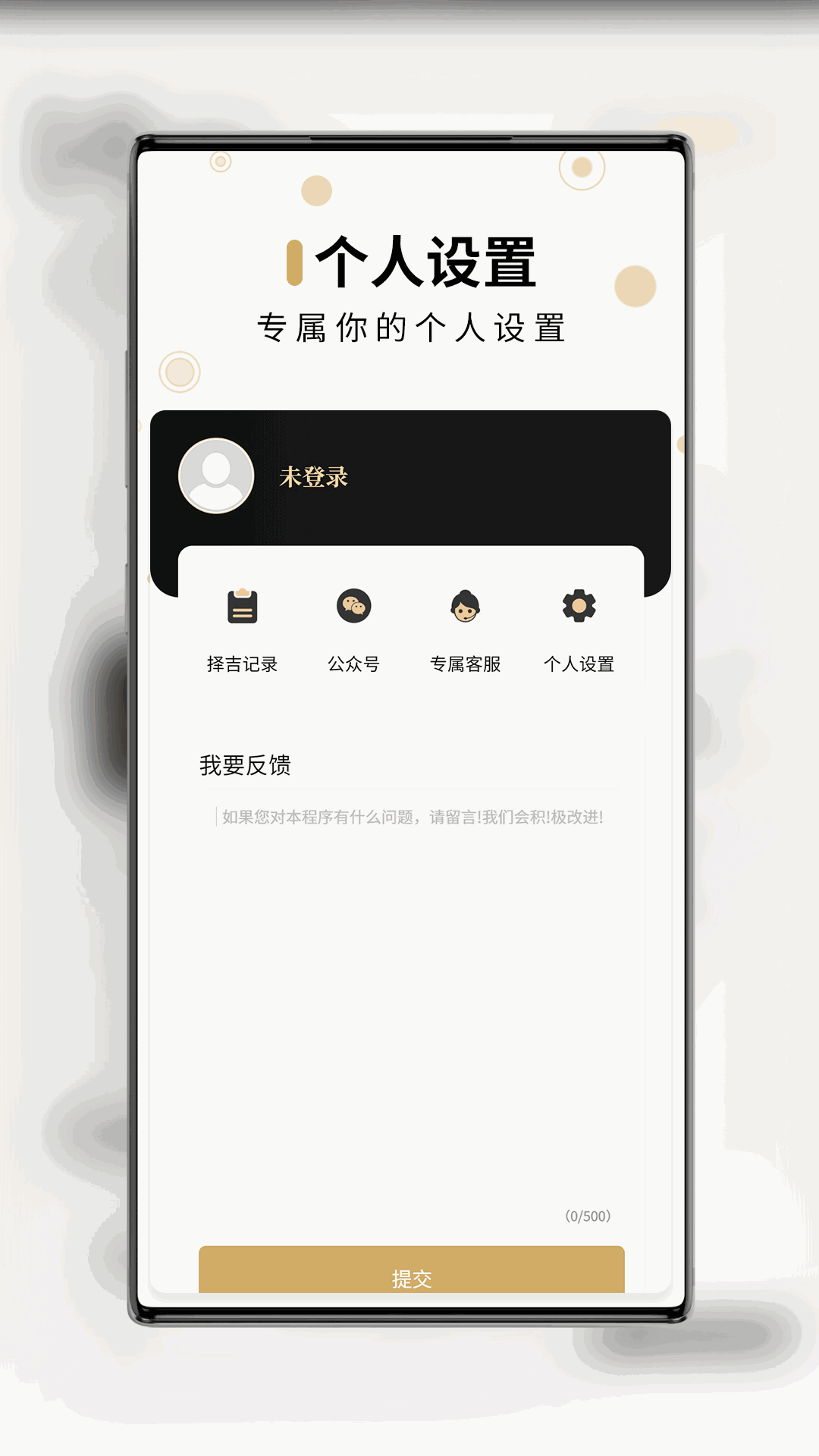 问真万年历截图4