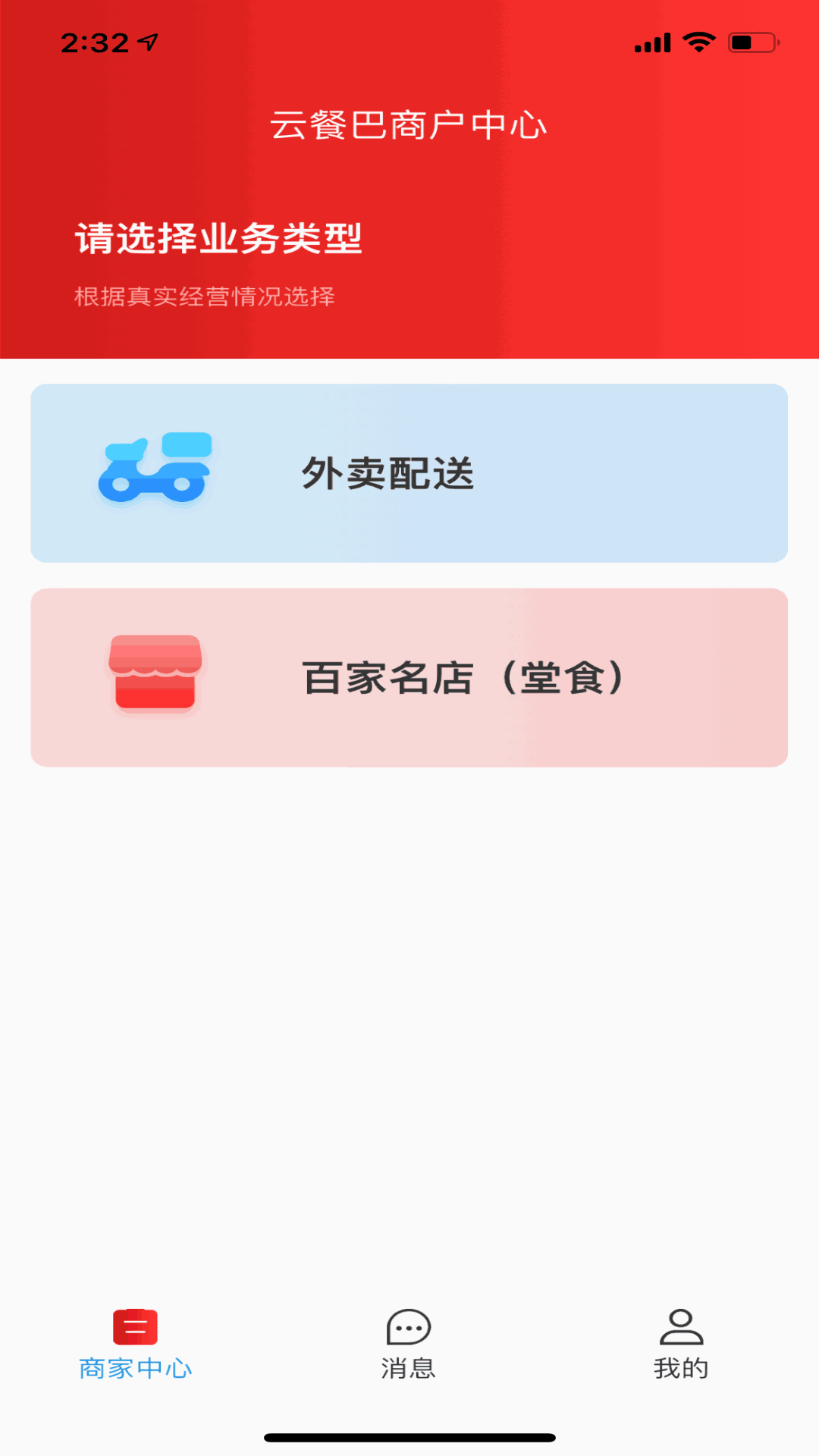 云餐巴商家版截图1