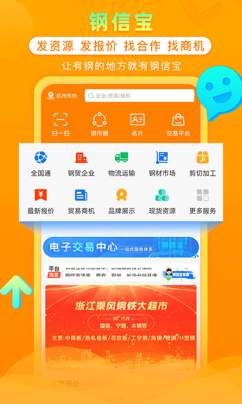 钢信宝截图1