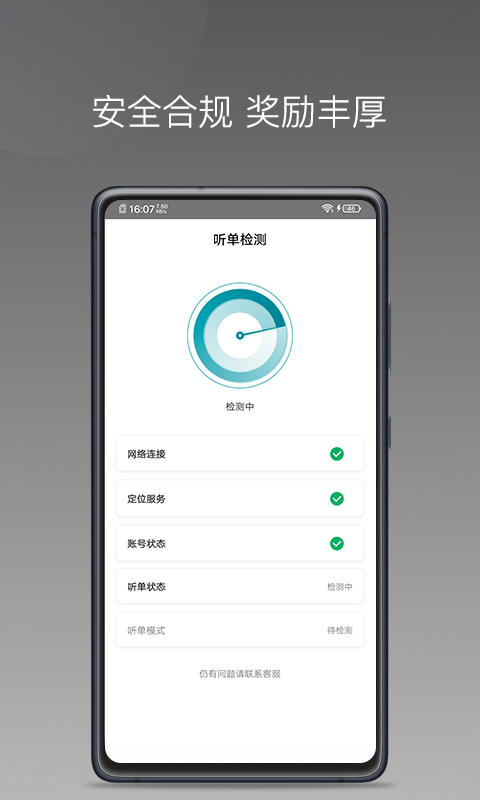 量子优行司机 截图1