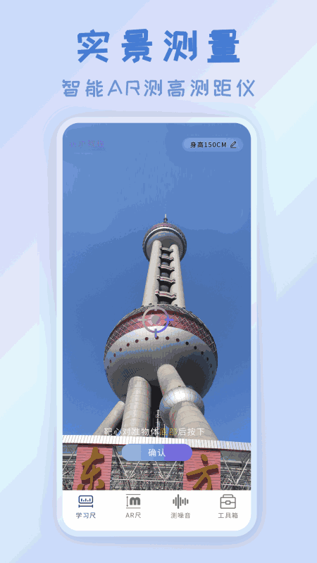 AR尺截图1