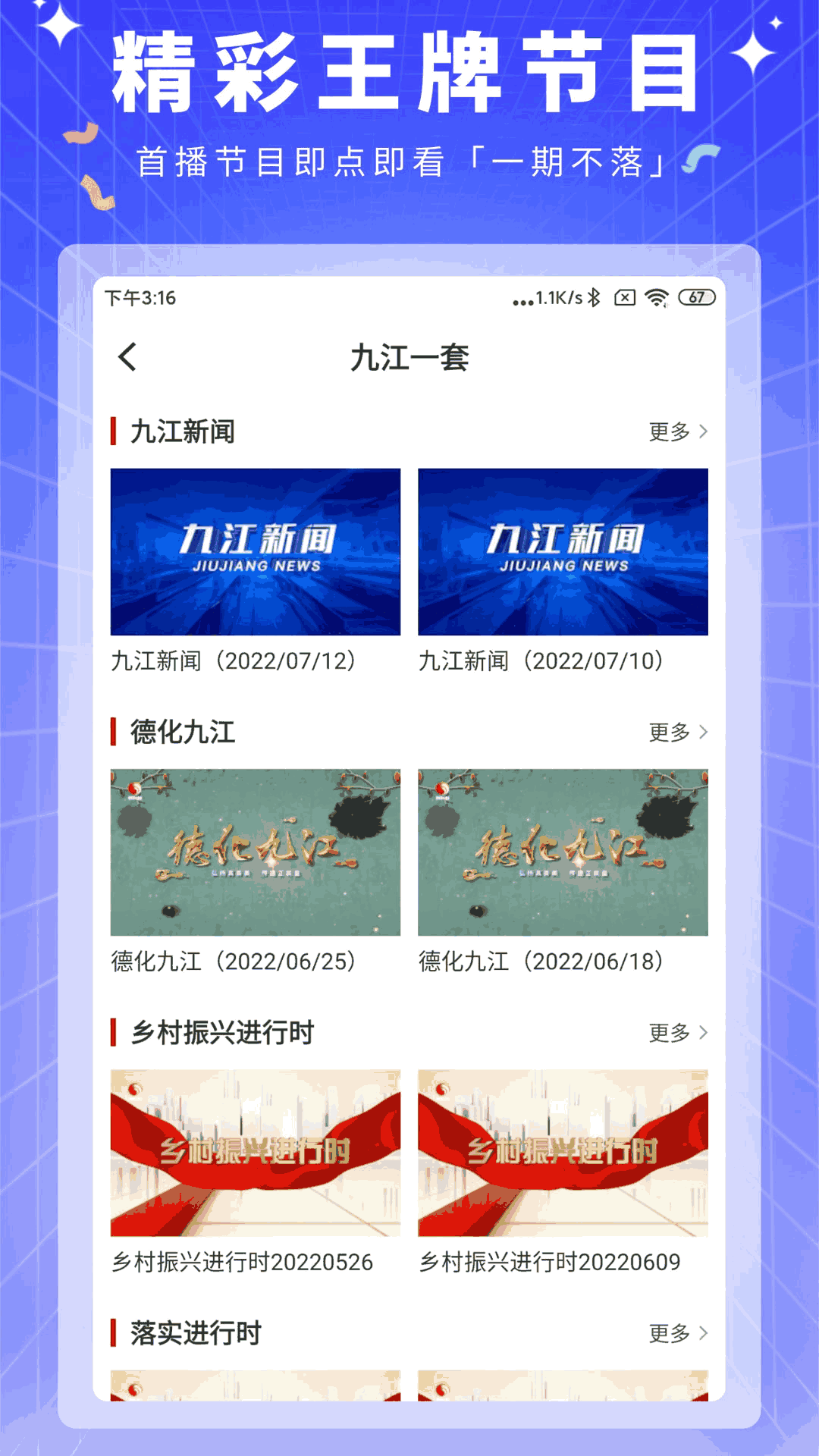 云上九江截图2