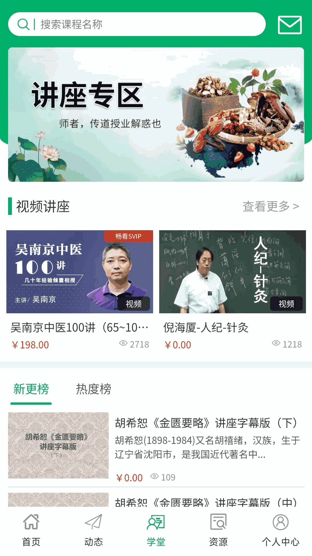 四君中医截图3