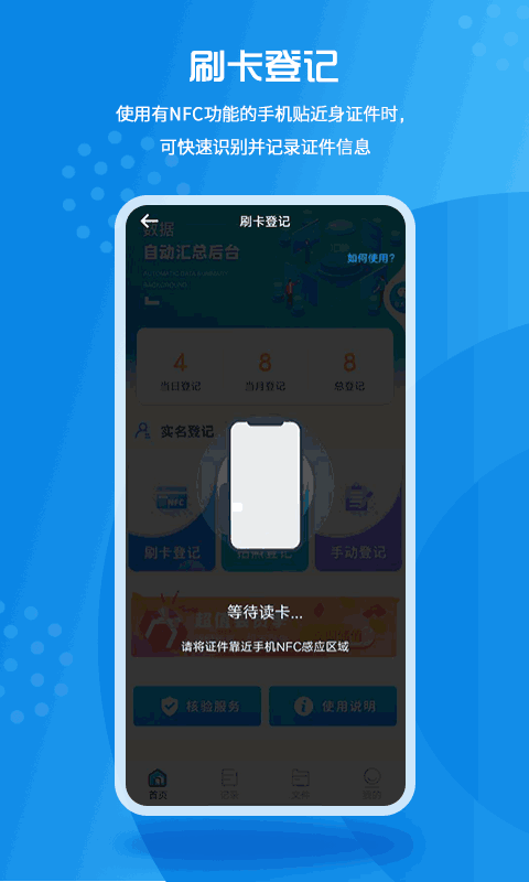 实名登记小助手截图3