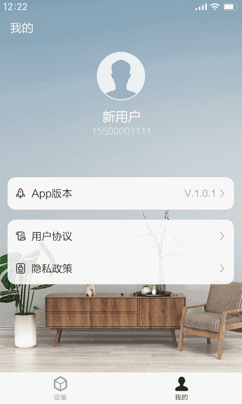 能率舒适家截图3