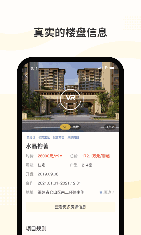 新房派截图2