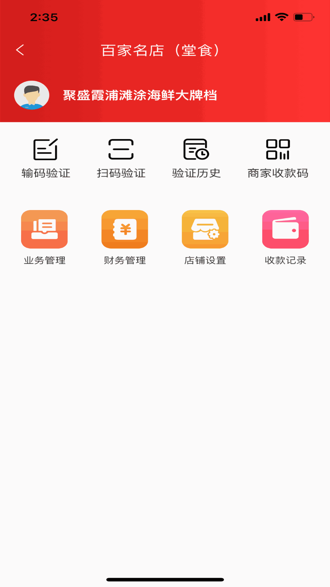 云餐巴商家版截图2