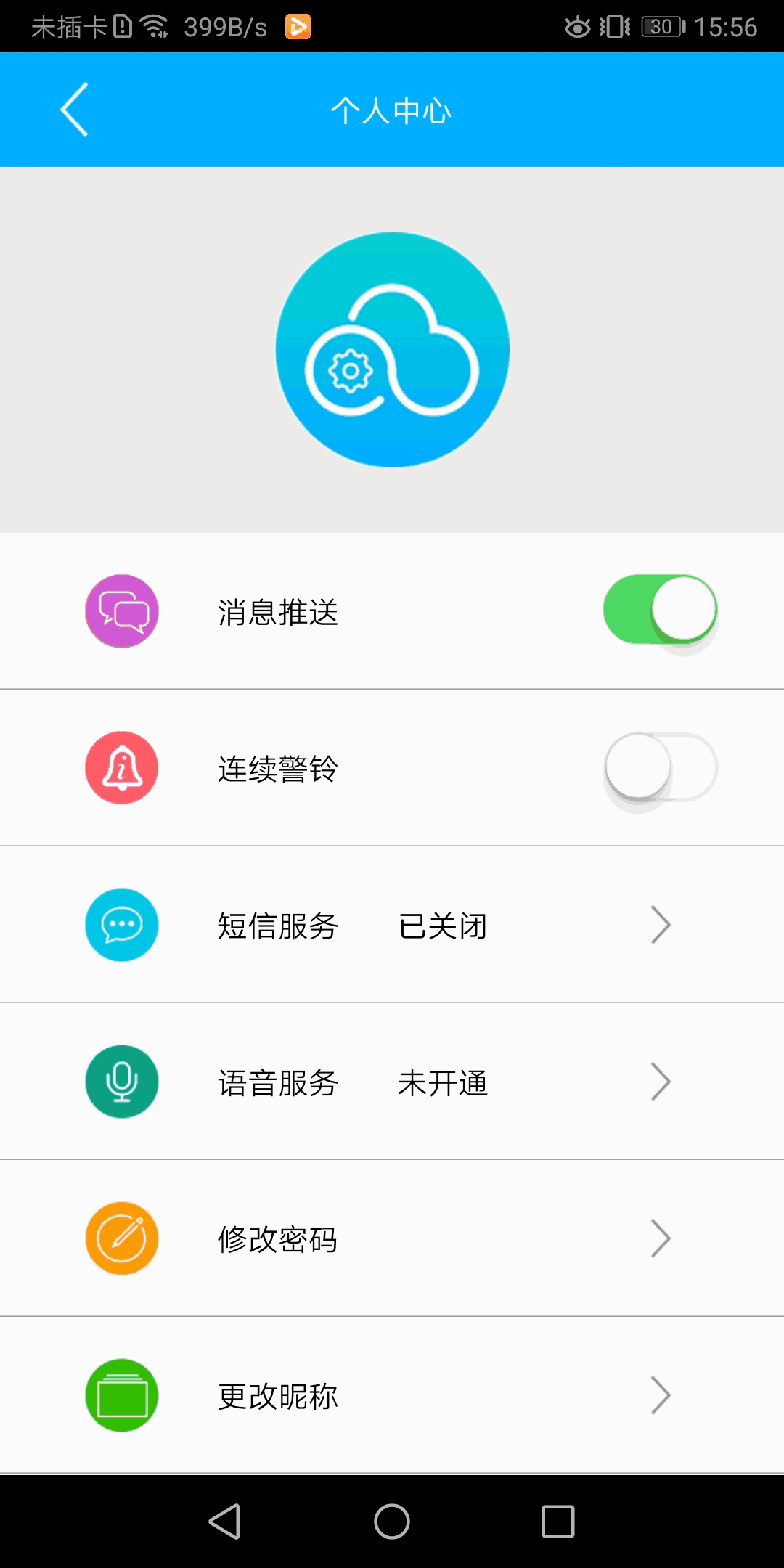 云控之家截图4