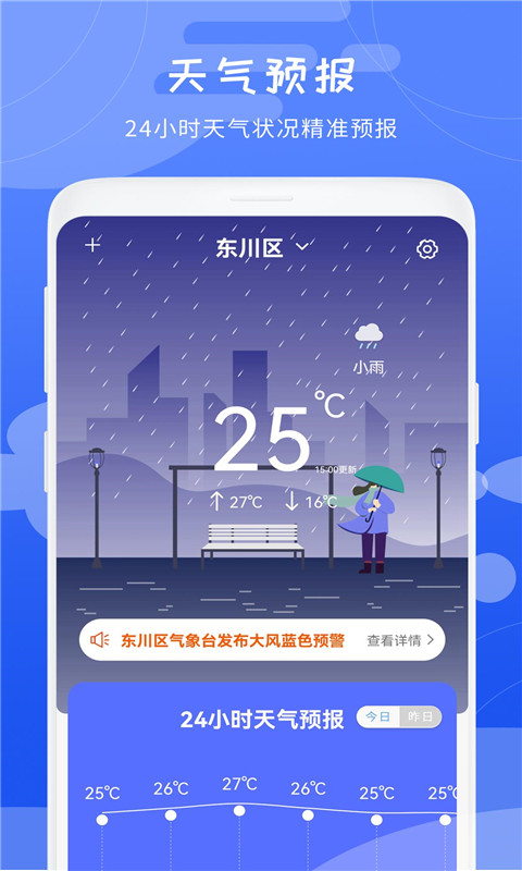 天气象预报截图1