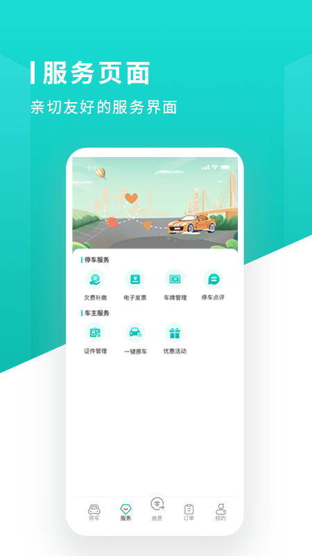 长沙易停车截图3