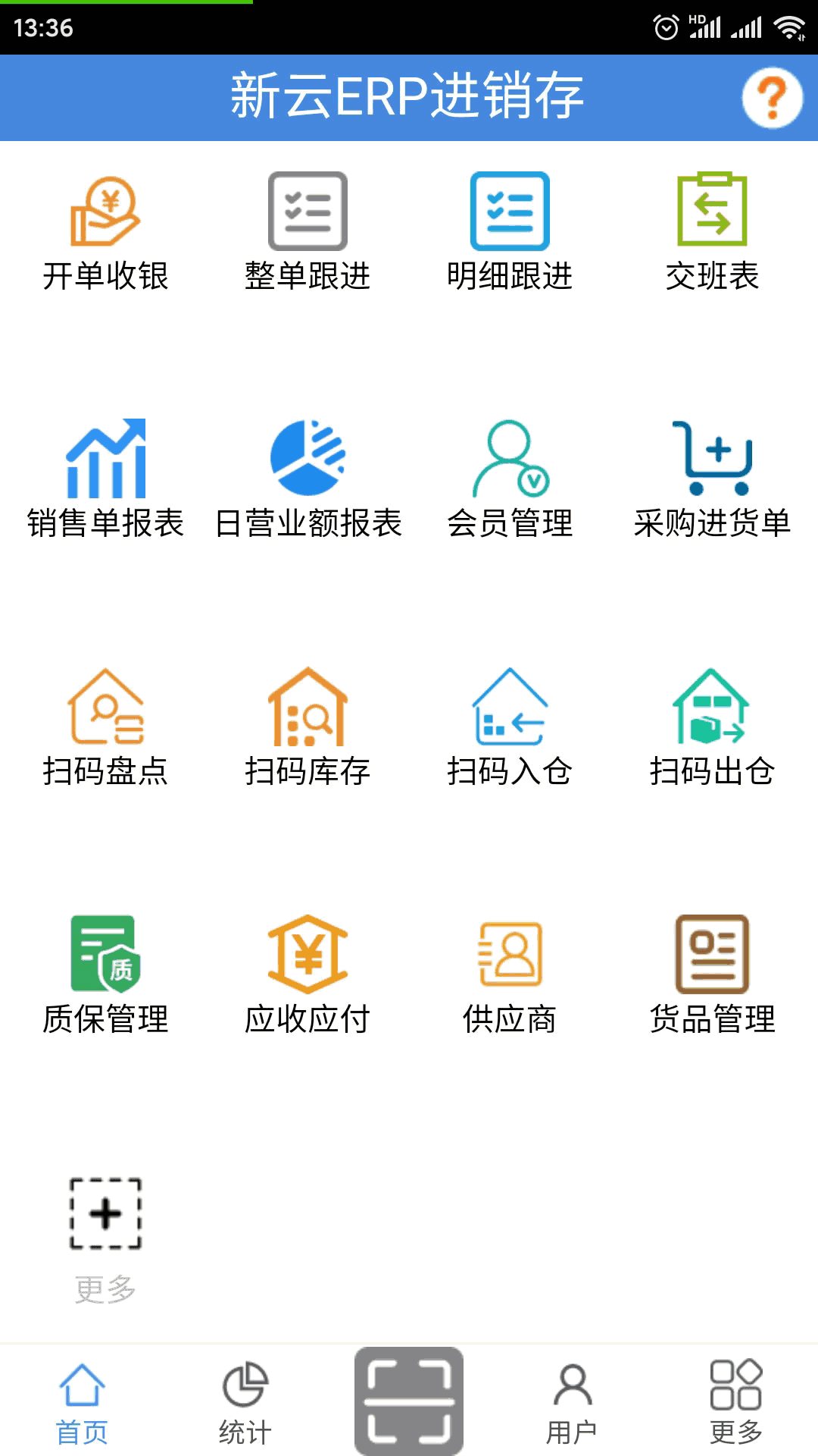 新云ERP进销存截图1