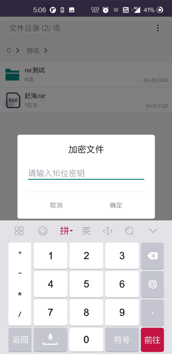 柠柚文件加密截图3