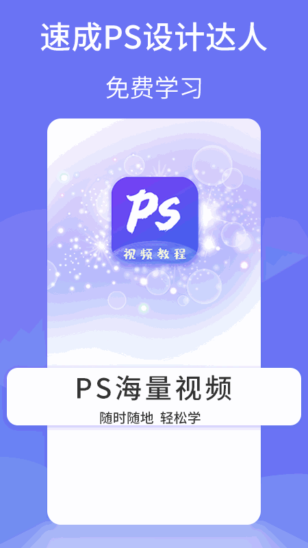 PS图片设计Pro截图1