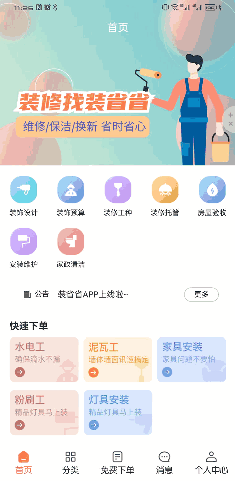 装省省截图1