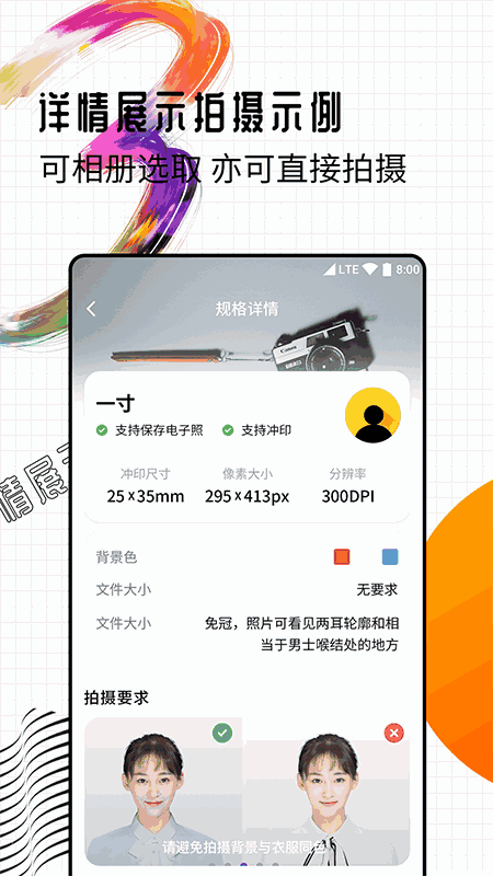 智能一寸证件照制作截图3