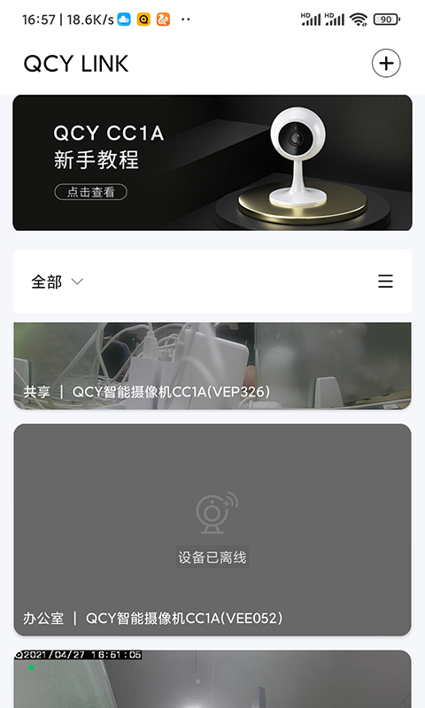 QCY LINK截图4