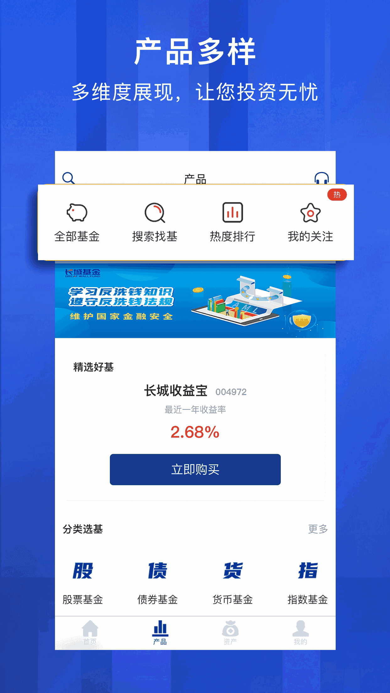 长城基金截图2