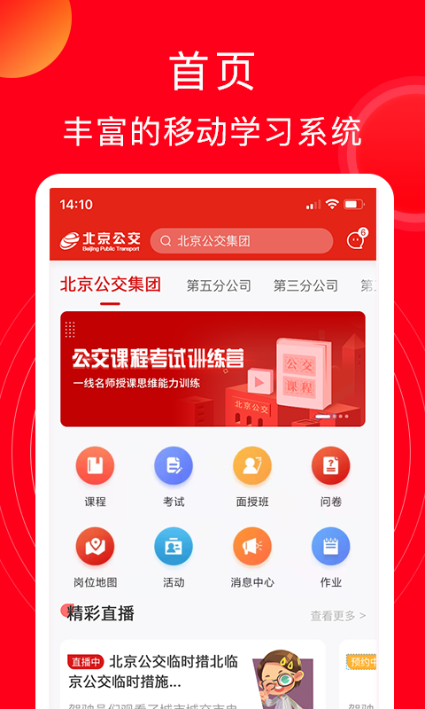 公交云课堂截图1