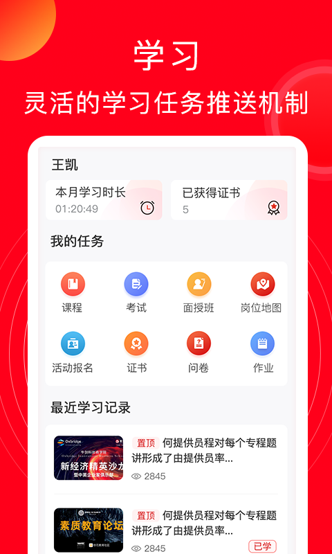 公交云课堂截图3