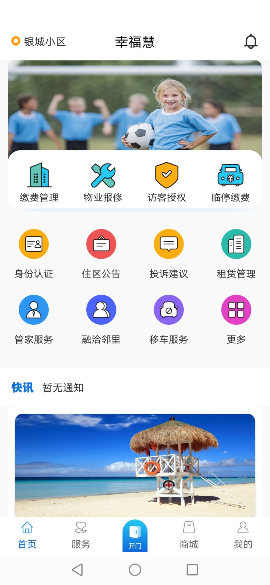 幸福慧截图3