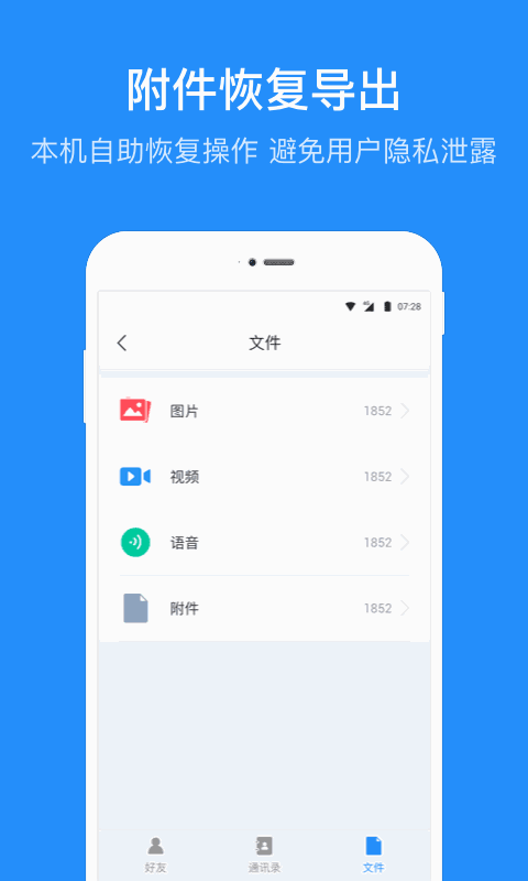 数据恢复管家截图2