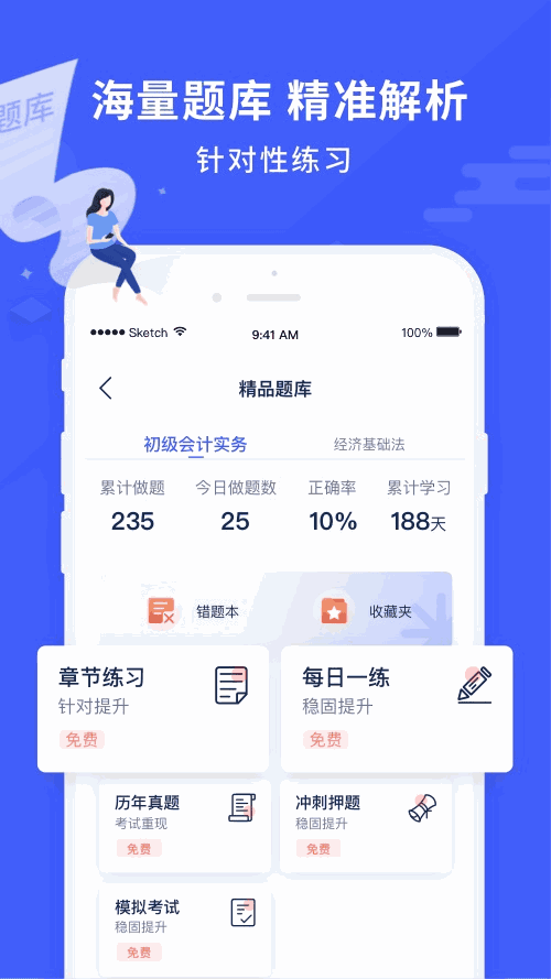 沃米易学截图1