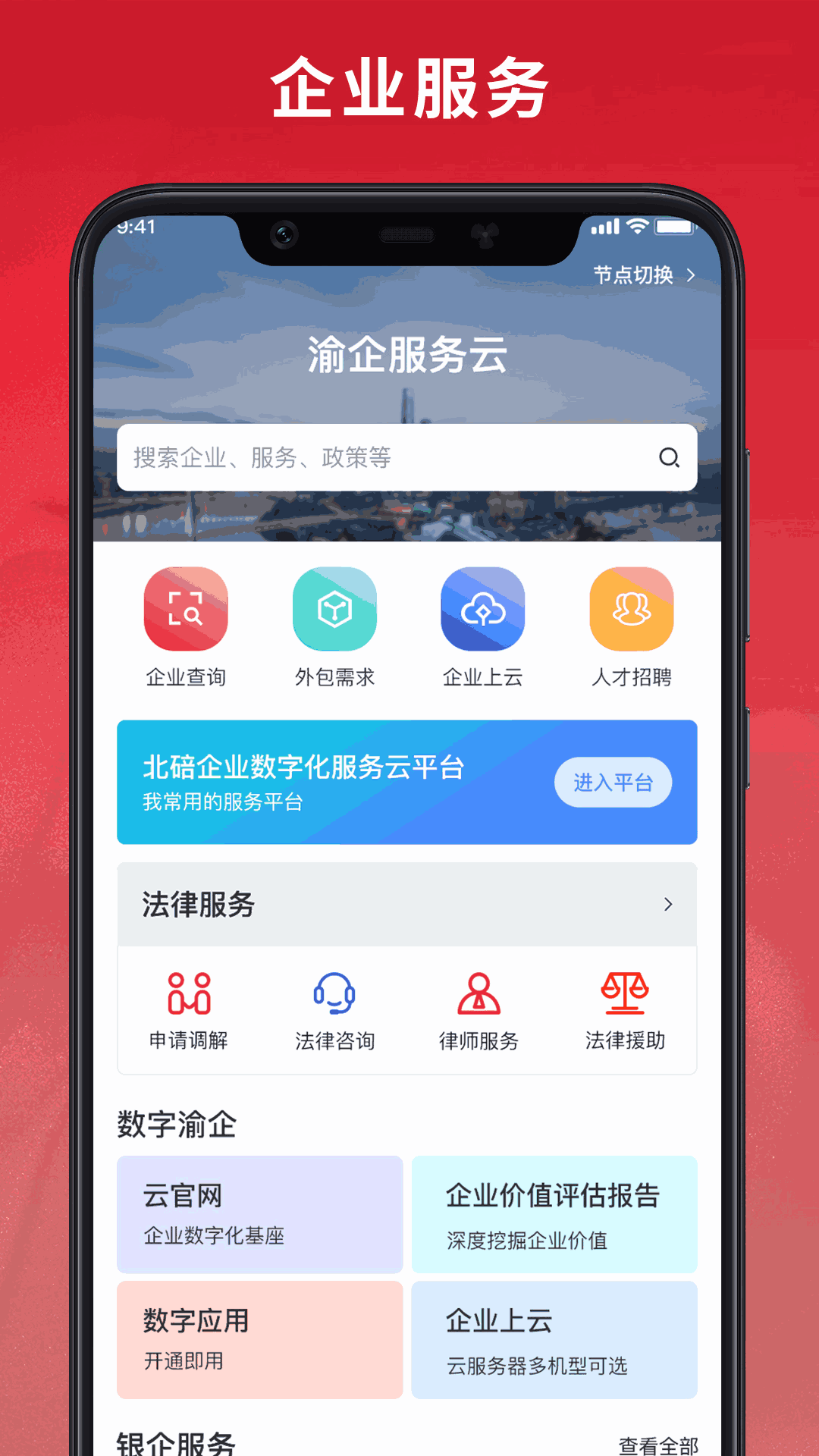 帮企网截图2