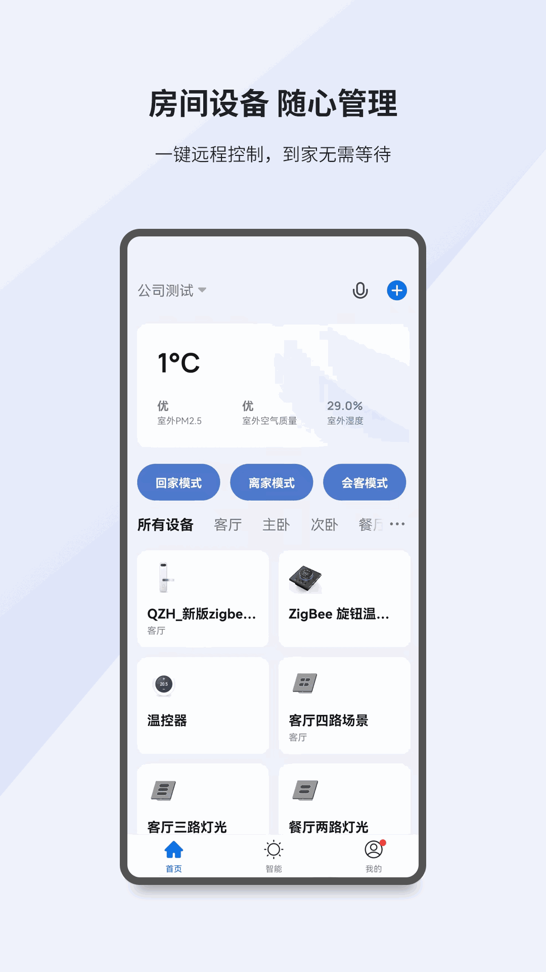 小K智家截图1