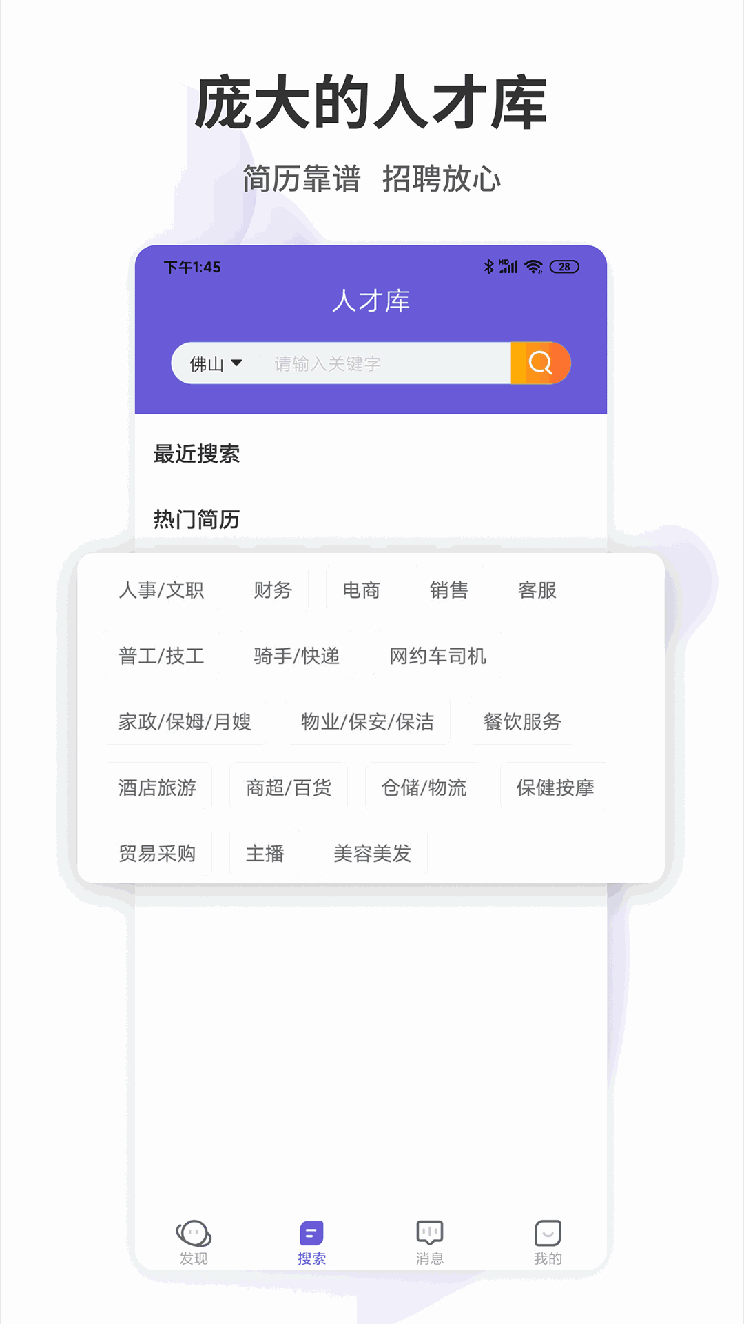 佛山直聘截图4