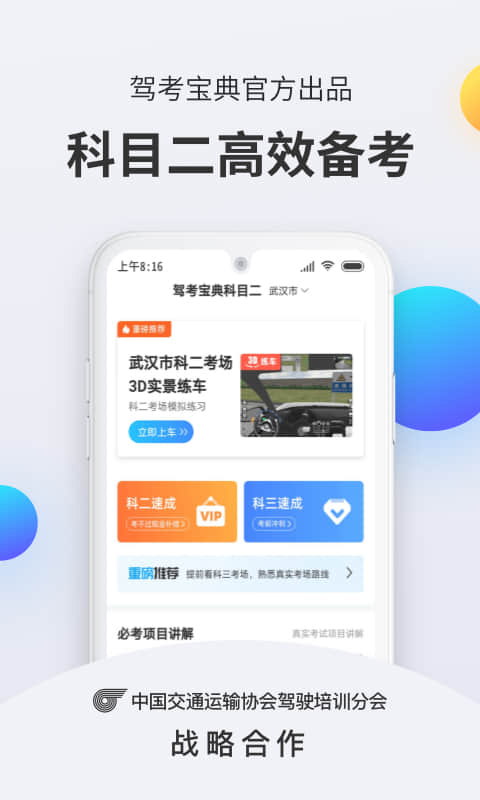 驾考宝典科目二截图1