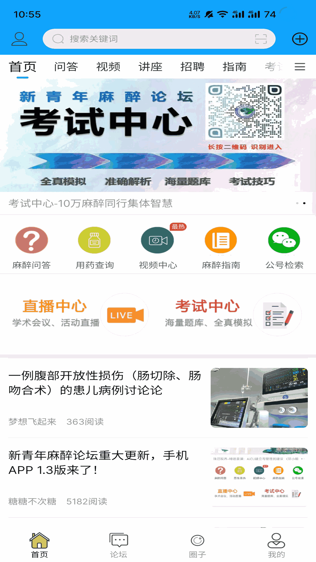 新青年麻醉论坛截图1