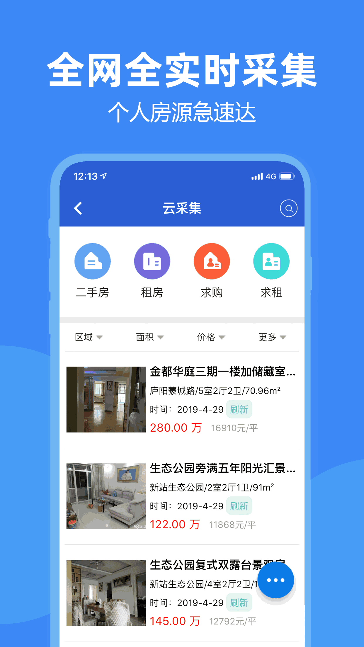 房朋截图3