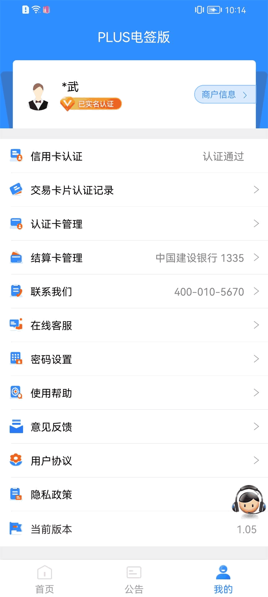 PLUS电签版截图3