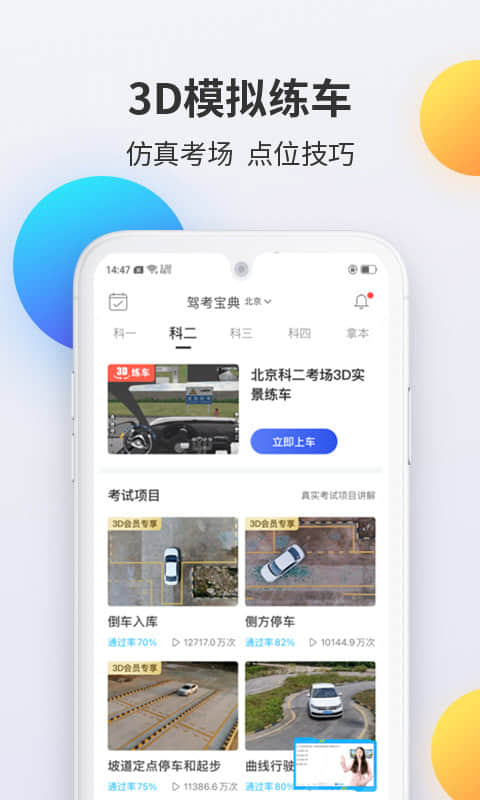 驾考宝典科目二截图3