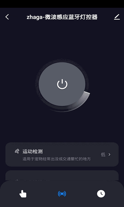 掌上灯控截图4