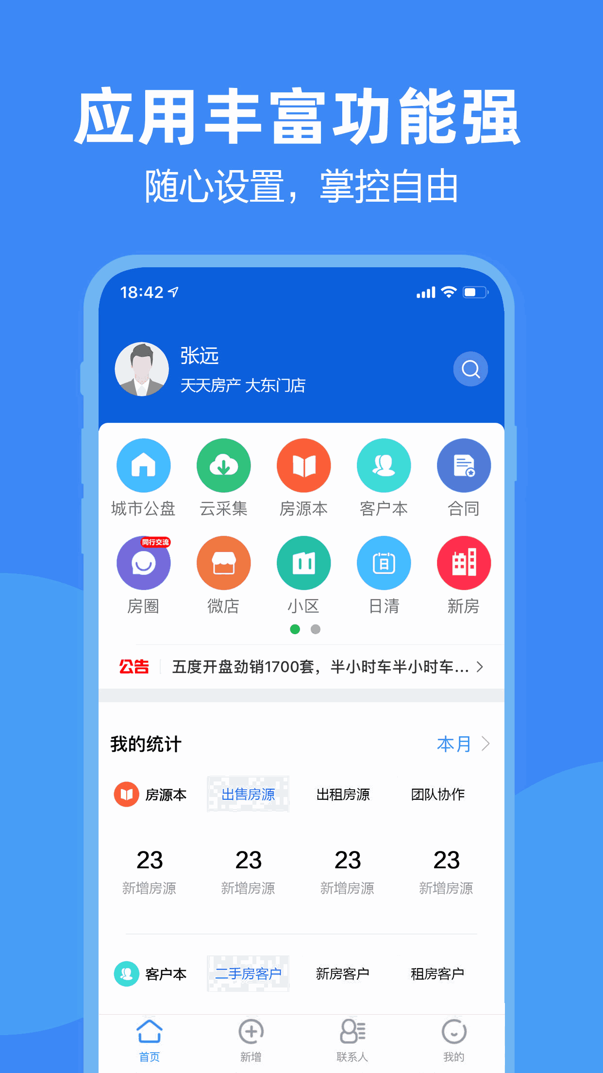 房朋截图1