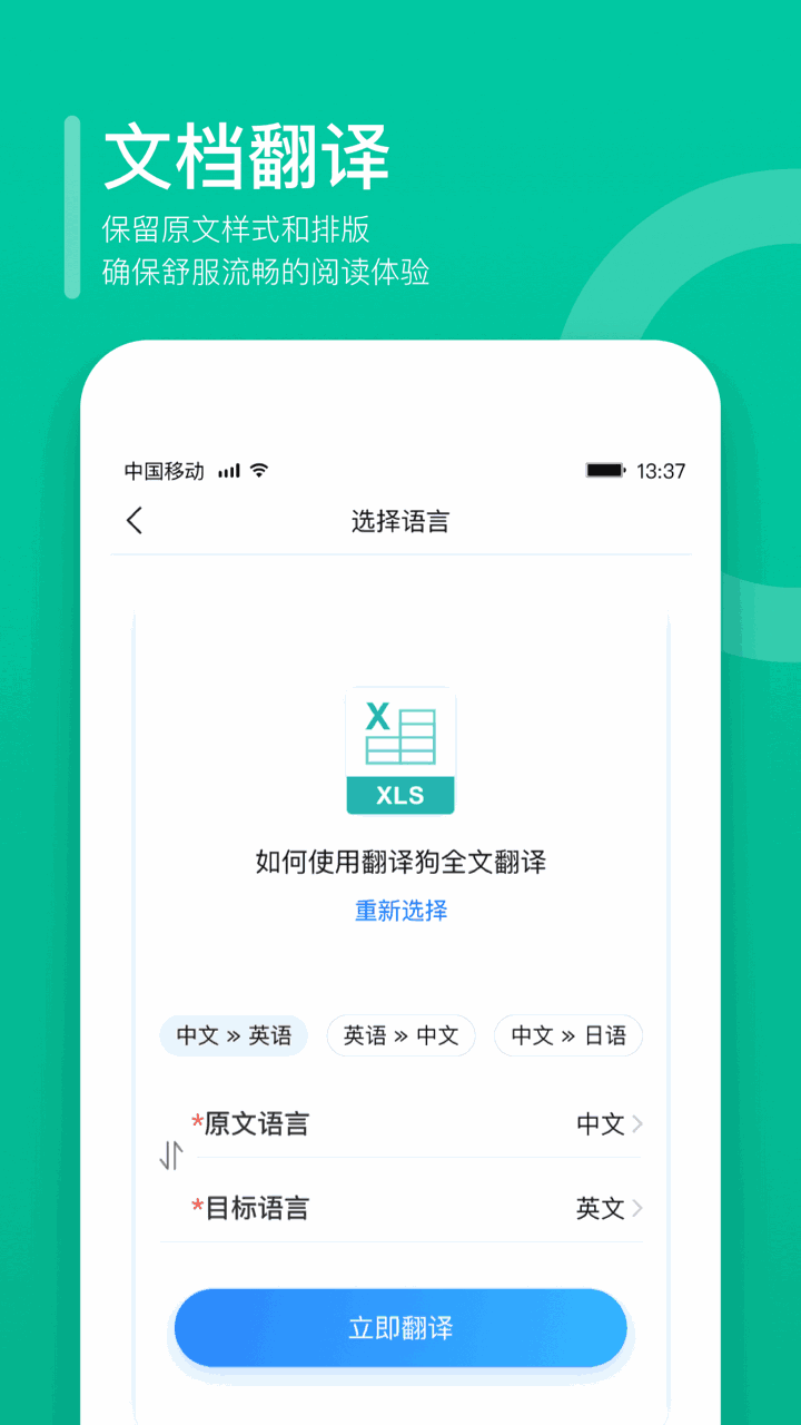 翻译狗APP截图3