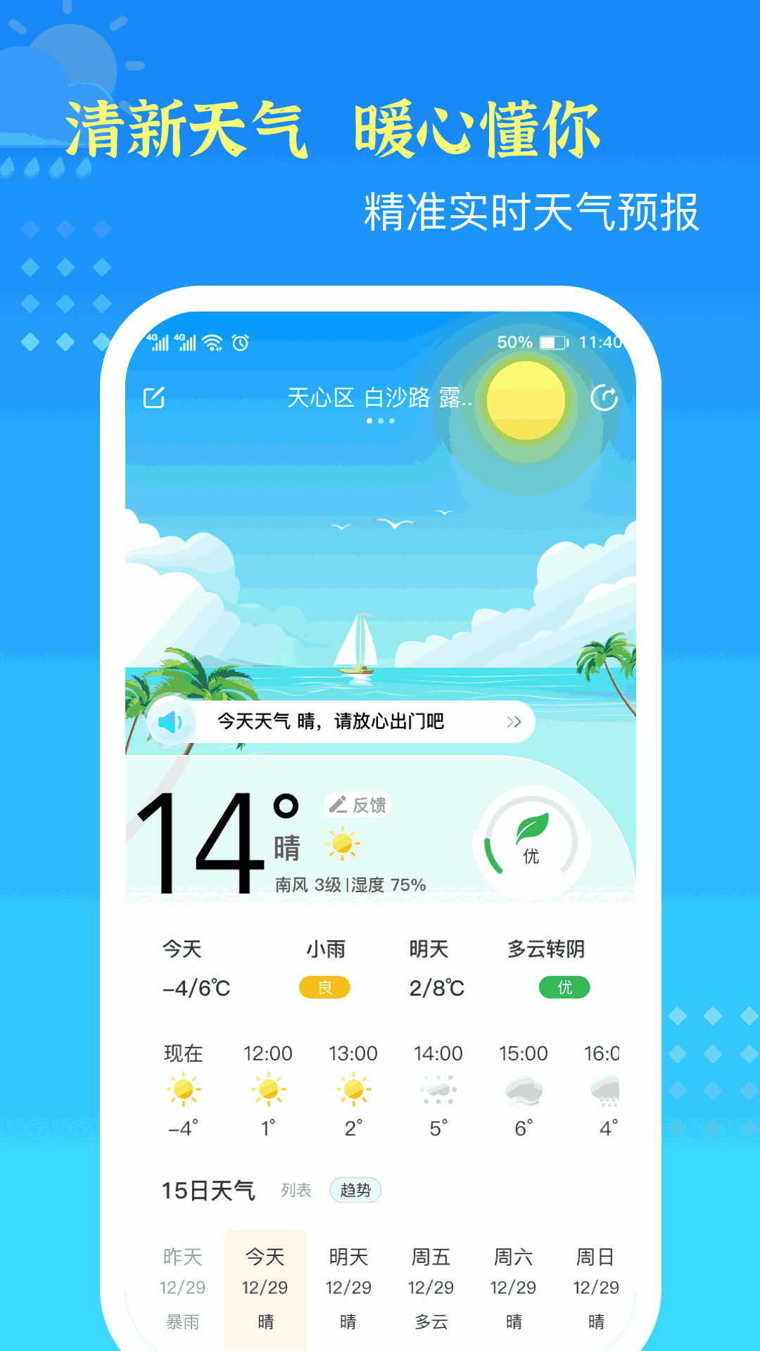 鸿运天气预报截图1