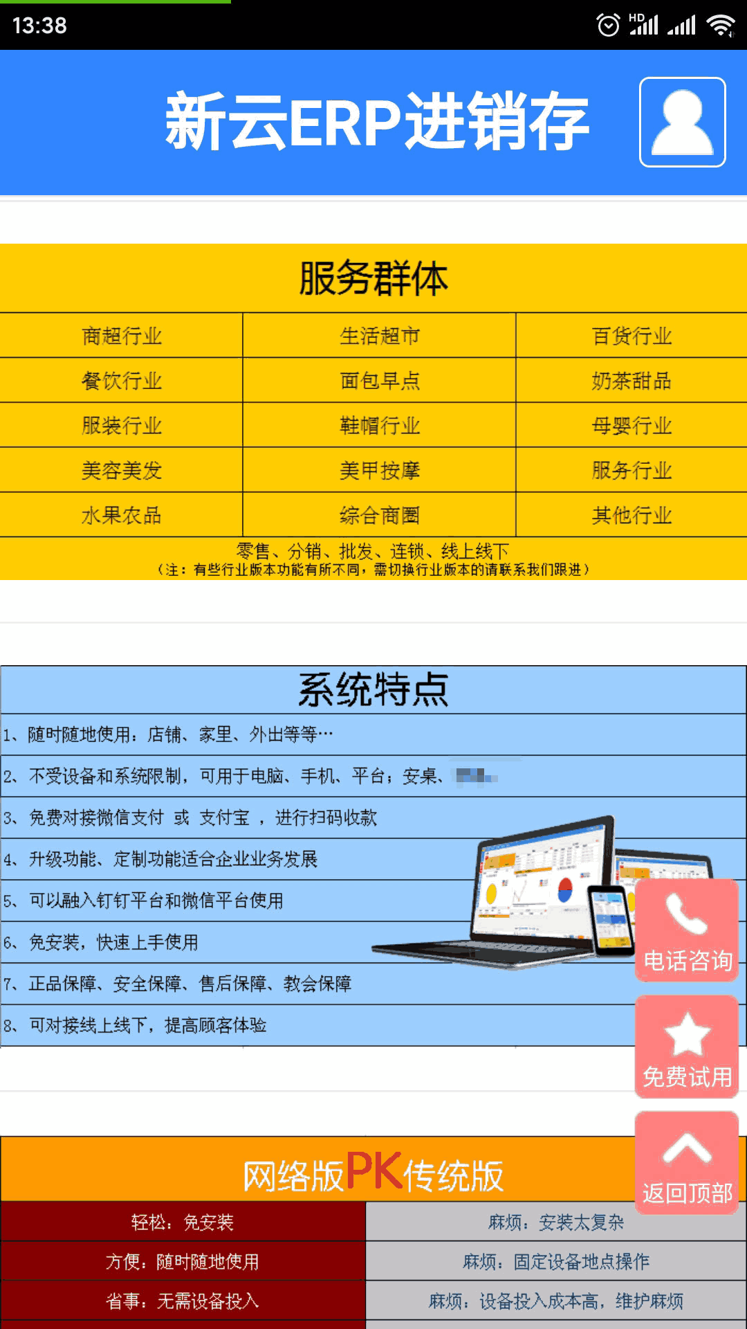 新云ERP进销存截图3