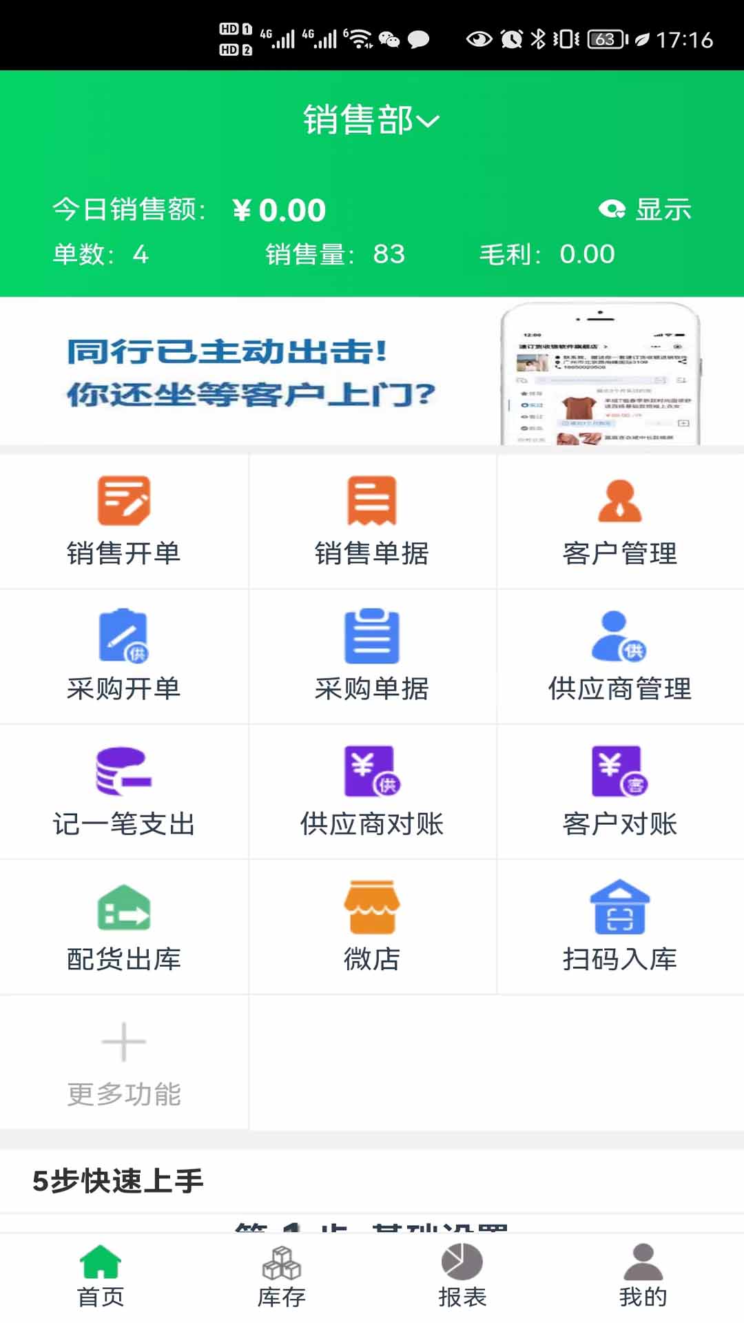 全链通供应链营销系统截图1