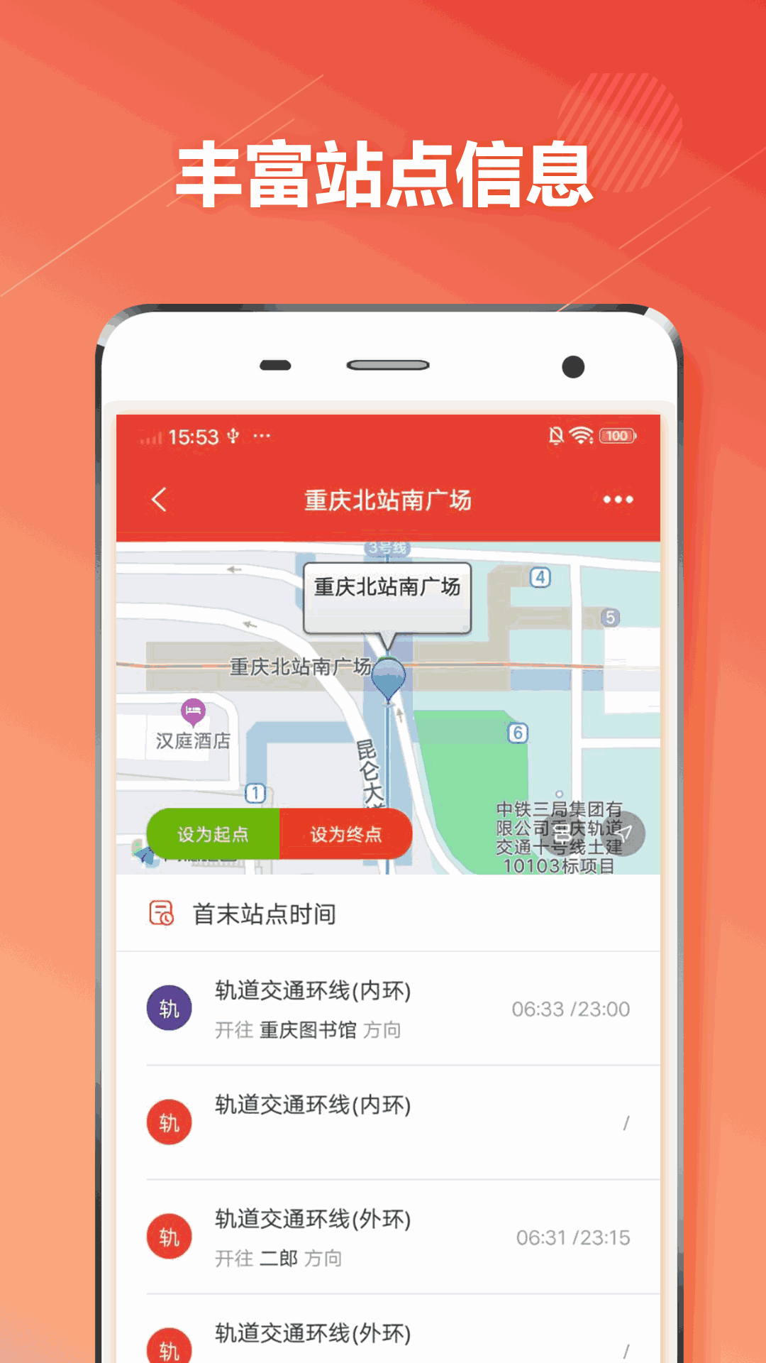 重庆地铁通截图4