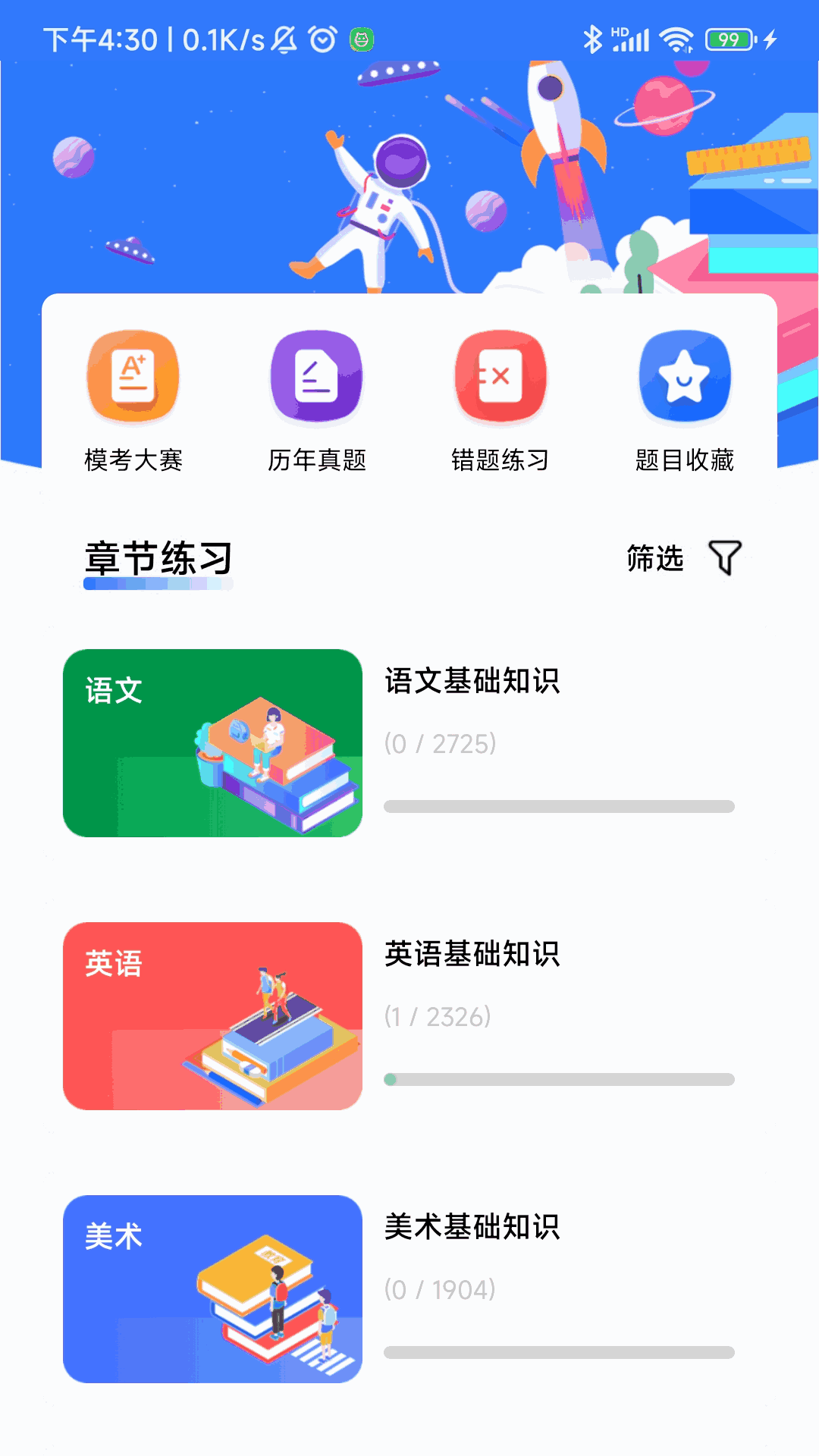 文武教育截图1