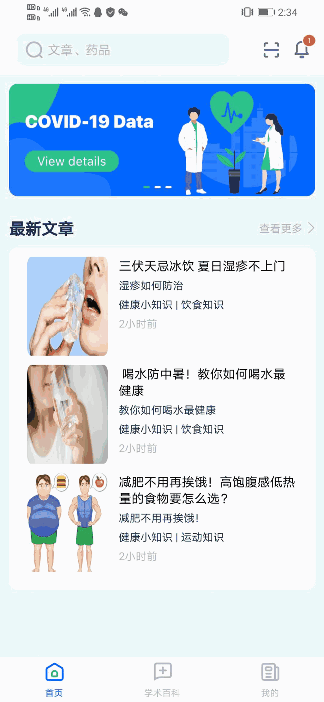 全球药研资讯截图1