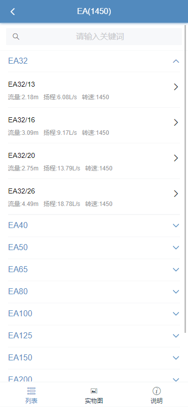 毅飞泵业选型截图4