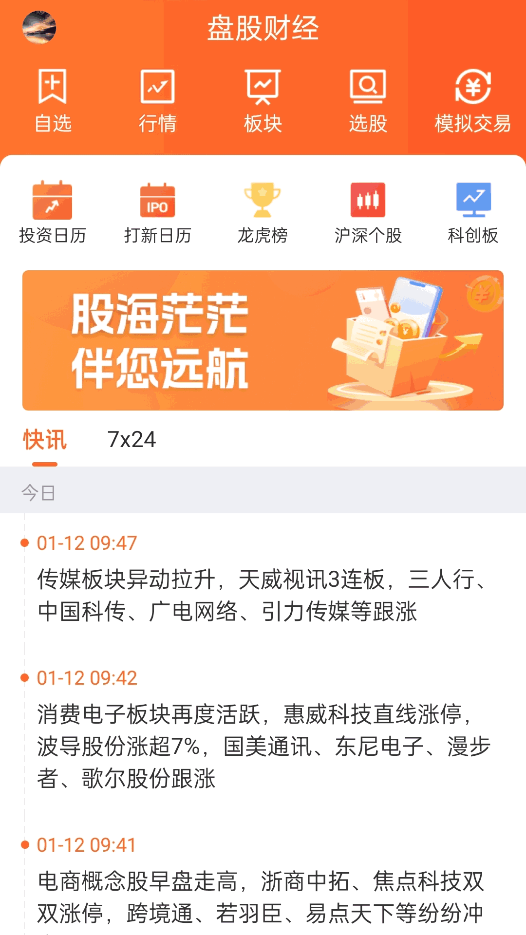 盘股财经截图1