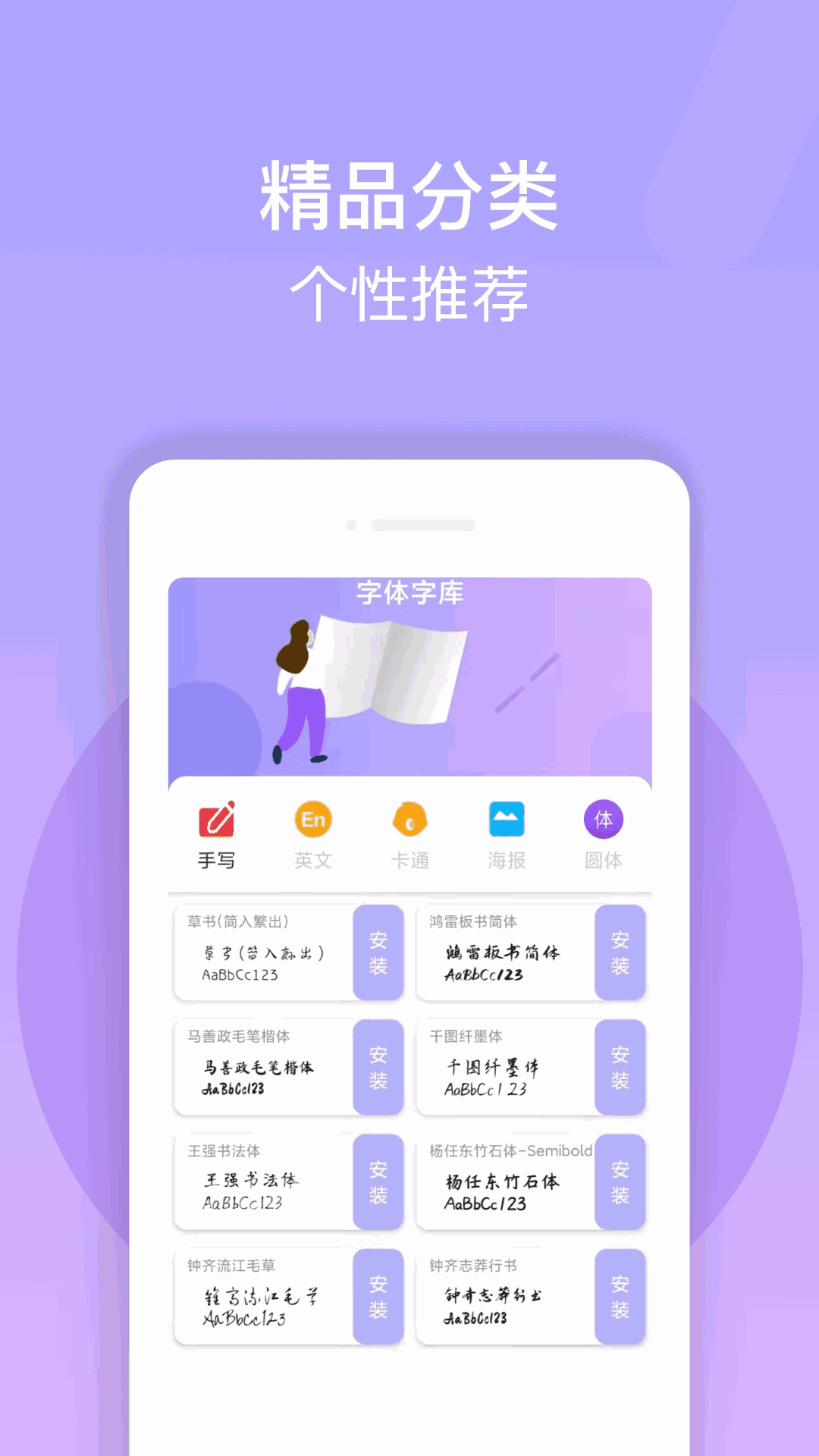 字体美化截图1